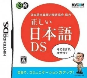 Nihongo Bunshou Nouryoku Kentei Kyoukai Kyouryoku – Tadashii Nihongo DS Rom